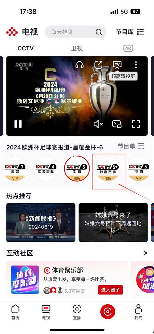 cctv4在线直播观看5  第2张